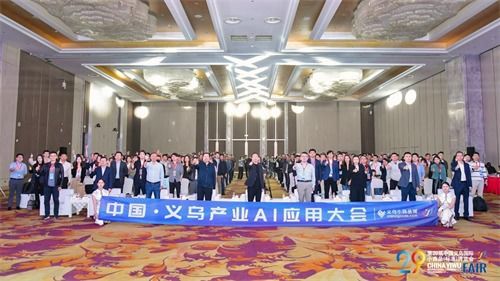 ai賦能小商品產業應用 義烏發布首個商貿領域大語言模型